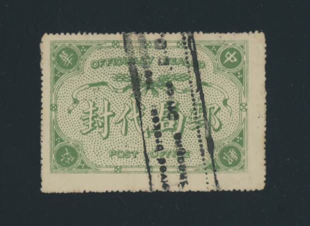 Official Postal Seal - CSS OS 13 perf. 14 good chop in English