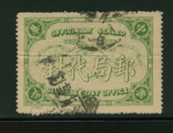 Official Postal Seal CSS OS 5 perf. 11 1/2