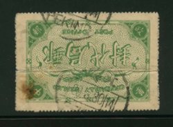 Official Postal Seal CSS OS 13 Peking 1930 March 28