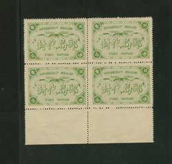 Official Postal Seal - CSS OS 14 perf. 11 1/2 in block of 4, lower left selvage has a paper adhesion