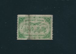 Official Postal Seal - OS 12 coil with faint portion of 'Received Broken ...' bilingual chop