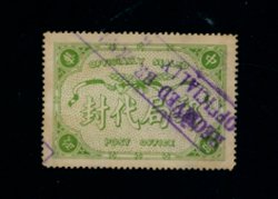 Official Postal Seal - CSS OS 15 perf. 11 1/2 with good chop