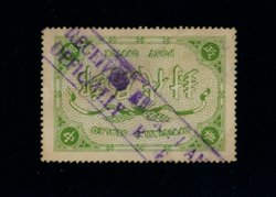 Official Postal Seal - CSS OS 15 perf. 11 1/2 good chop in English