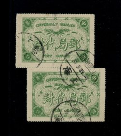 Official Postal Seal - OS13 in an attractive used pair with 1933 Shanghai cancels