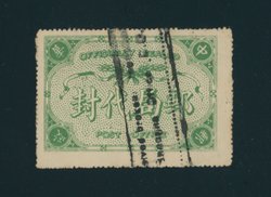 Official Postal Seal - CSS OS 13 perf. 14 good chop in English