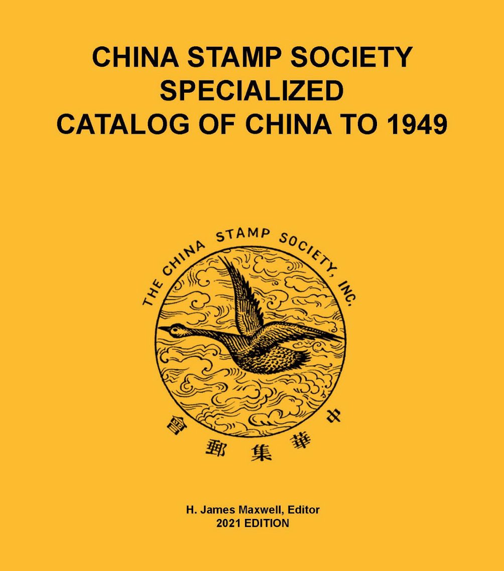 CHINA STAMP SOCIETY SPECIALIZED CATALOG OF CHINA TO 1949 - 2021 EDITION (2 lb. 8 oz.) (6 images)