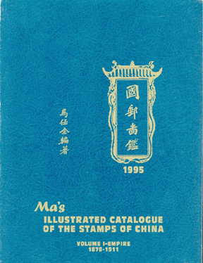 Ma's Catalogue of the Stamps of China, Empire 1878-1911, A 202-page highly specialized catalog of the issues of Imperial China, including detailed information on varieties and plating. It was published in 1995.