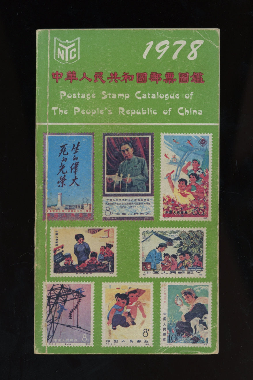 Yang PRC Catalog 1978 edition, color, fair condition (10 oz.)