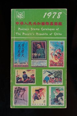 Yang PRC Catalog 1978 edition, color, fair condition (10 oz.)