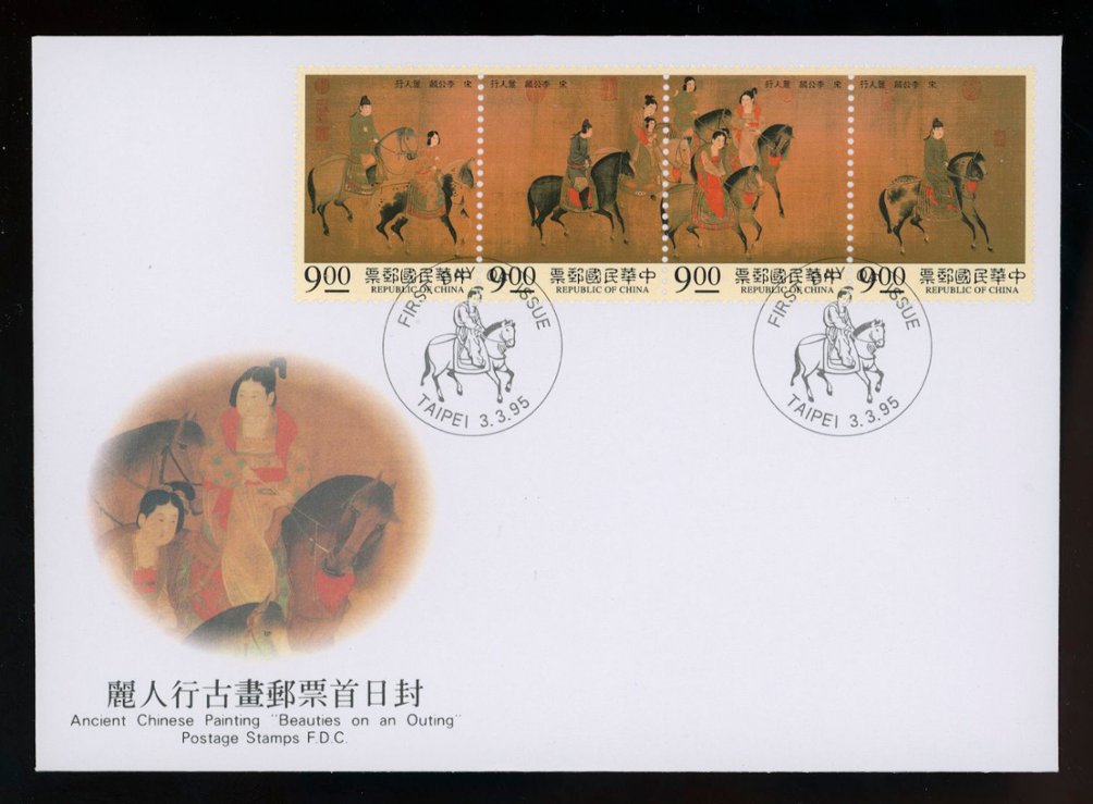 1995 March 3 First Day Covers for 2998 strip of four
