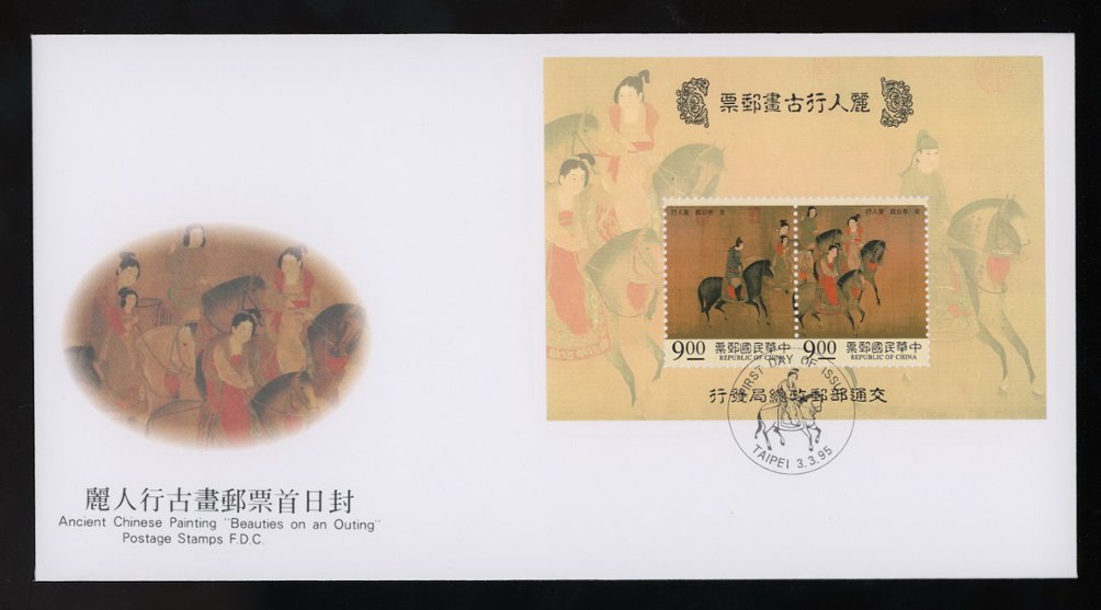 1995 Mar. 3 First Day Cover franked with 2998a souvenir sheet