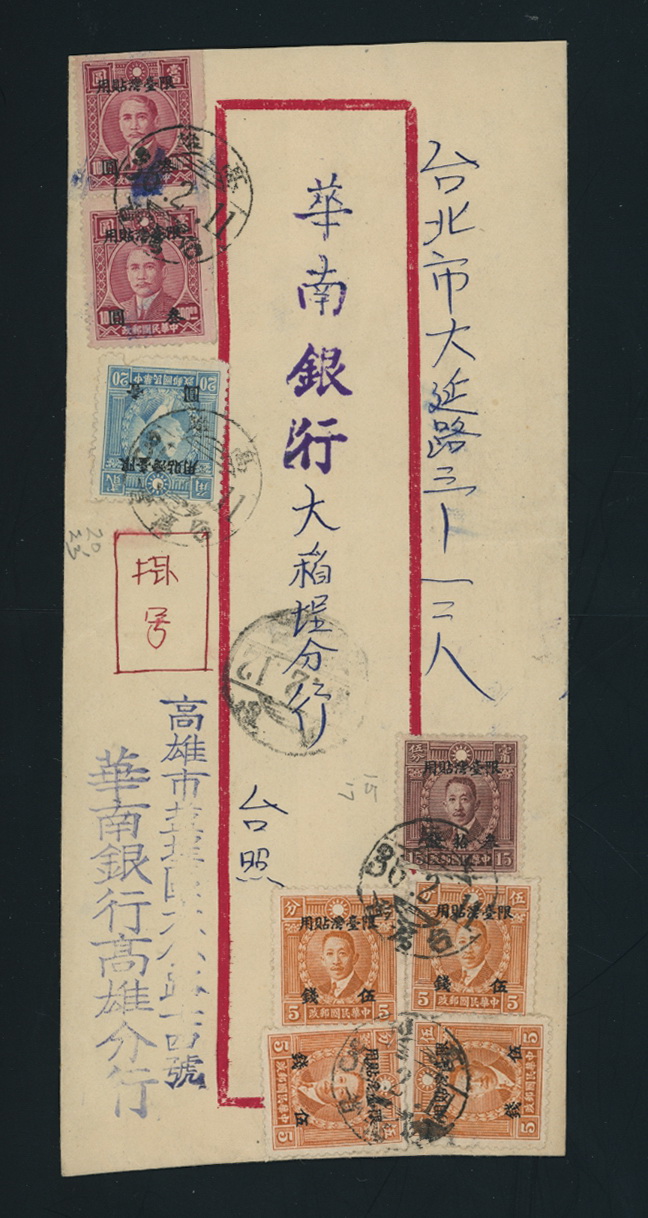 Taiwan Province - 1947 registered domestic cover (2 images)