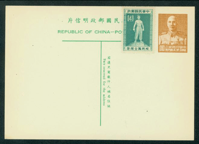 PCI-1 1953 Taiwan International Postcard uprated with the addition of Scott 1102