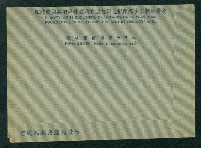 FLSIA-2 Taiwan 1948 Formula International AirLetter Sheet (2 images)