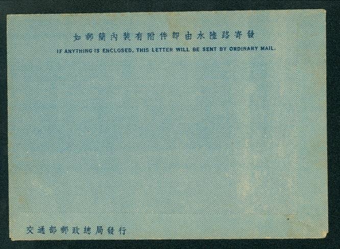 FLSIA-3 Taiwan 1949 Formula International AirLetter Sheet (2 images)