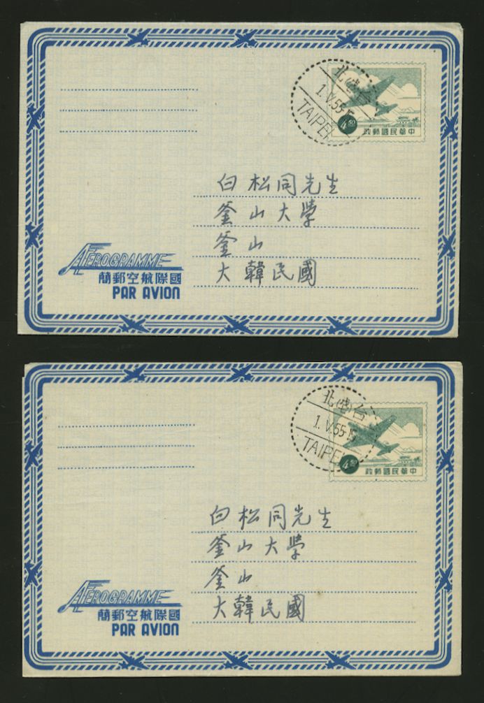 LSIA-5 Taiwan 1955 International Airletter Sheet, two examples (a) one normal with indicia 7 mm below border, and (b) one with indicia 9 mm below border