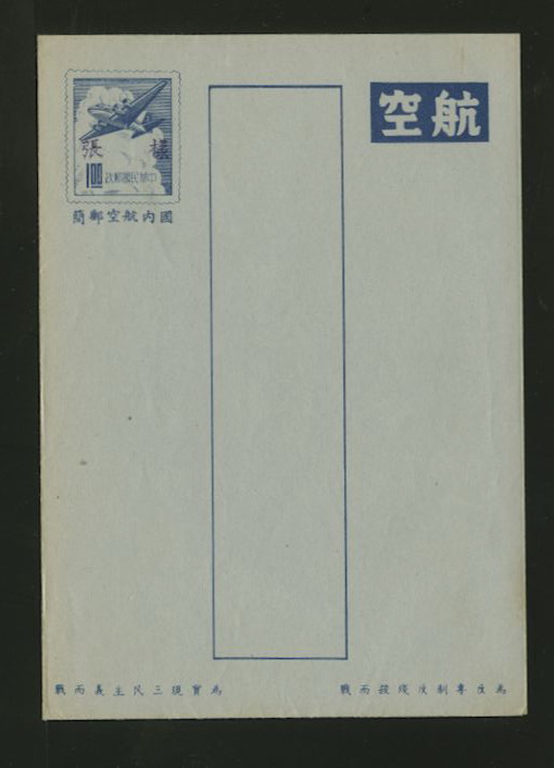 LSAD-15 1956 Taiwan Domestic Airletter Sheet with SPECIMEN overprint