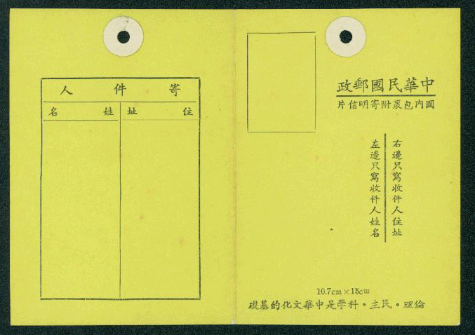 FPCPT-1 1968 Taiwan Domestic Parcel Postcard