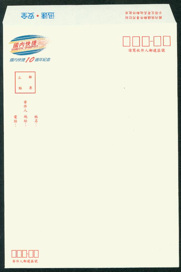 Domestic Speedpost Envelope (2 images)