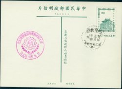 PC-63 1965 PC with Slogan 12, writing on reverse