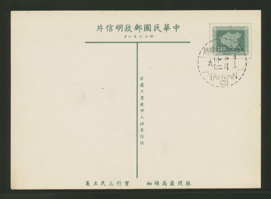 PC-39 1957 Taiwan Postcard cancelled