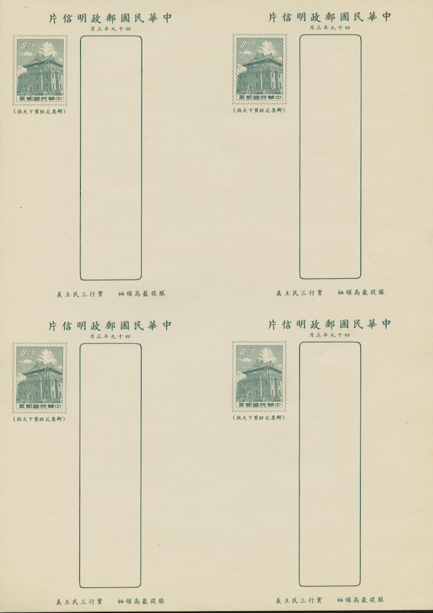 PC-52 1960 Taiwan Postal Card press sheet of four, very slight corner dents