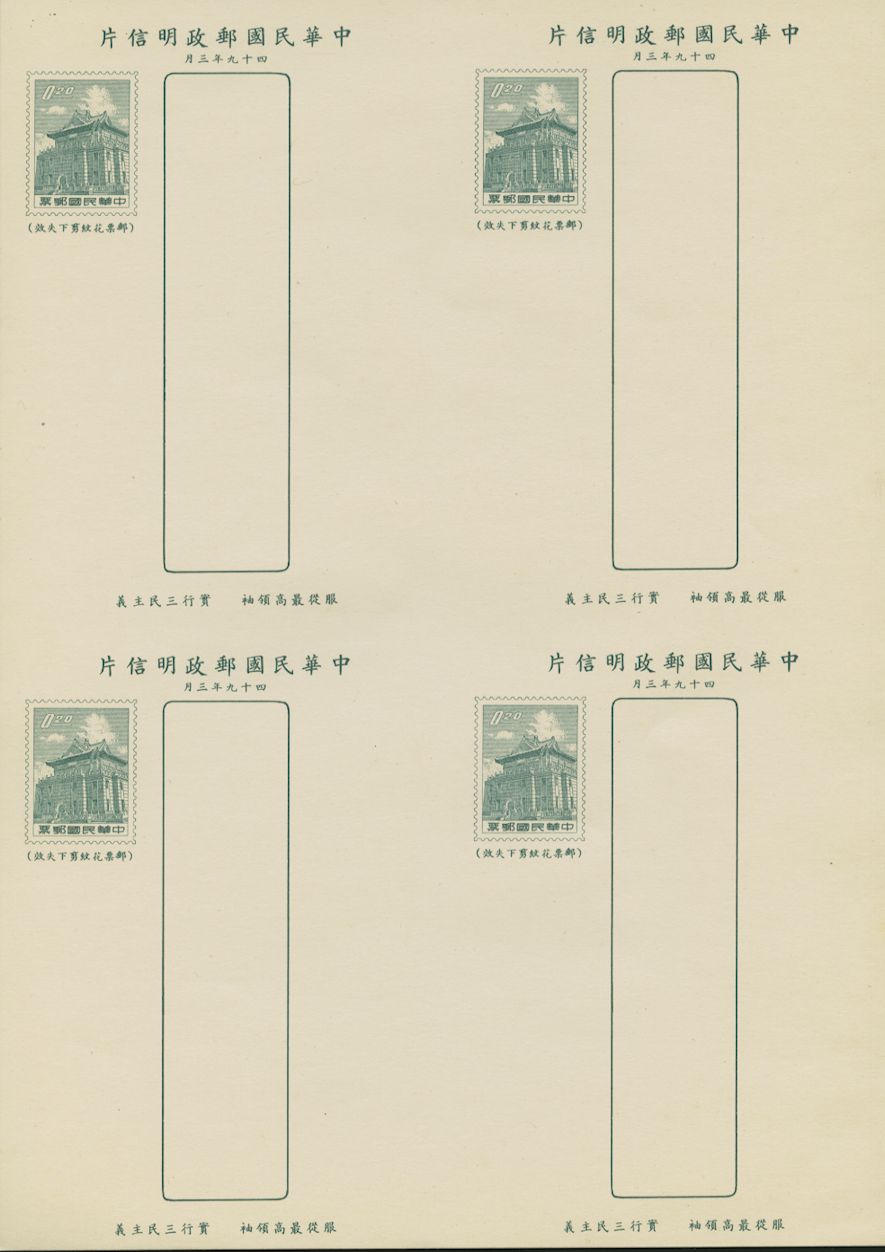 PC-52 1960 Taiwan Postal Card press sheet of four, very slight corner dents