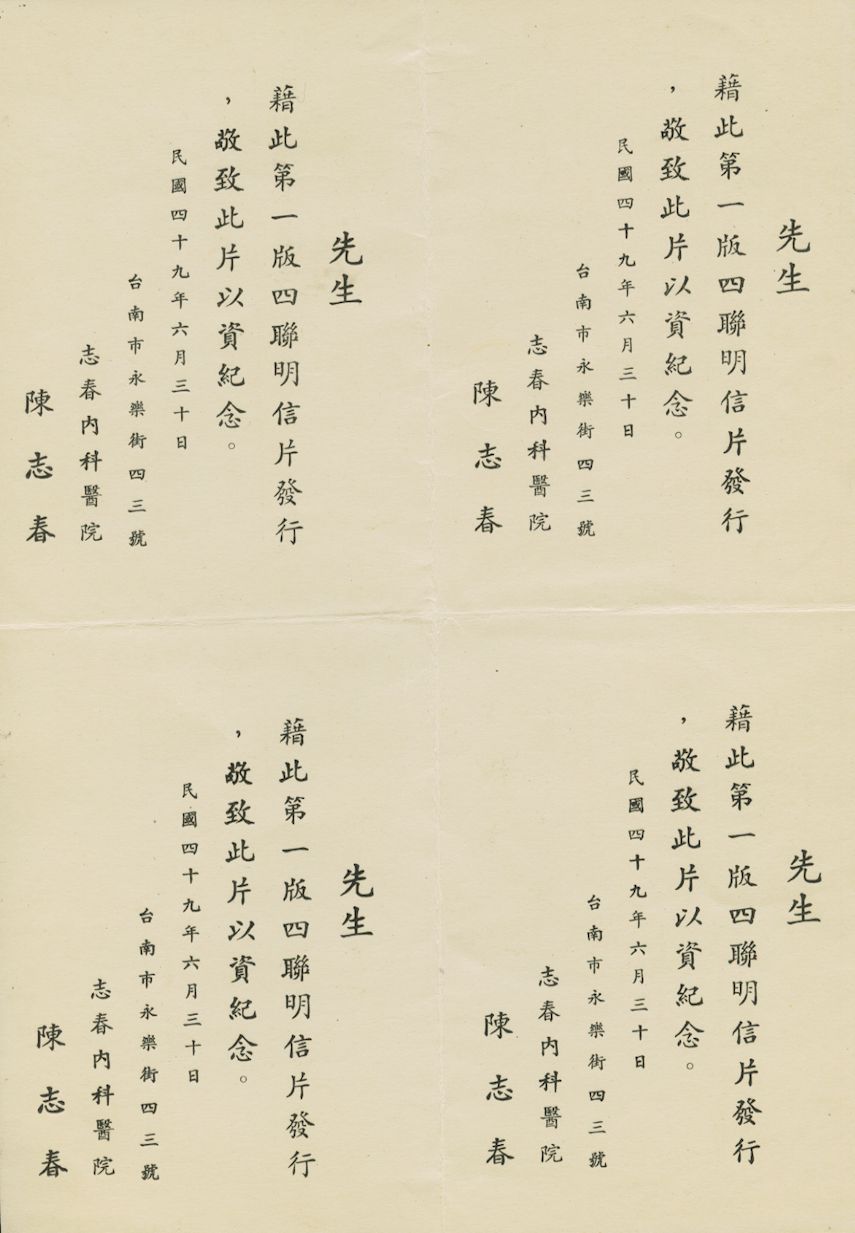 PC-52 1960 Taiwan Postal Card press sheet of four with preprinted message on reverse, some cancels and one addressed, folded along edges of cards (2 images)
