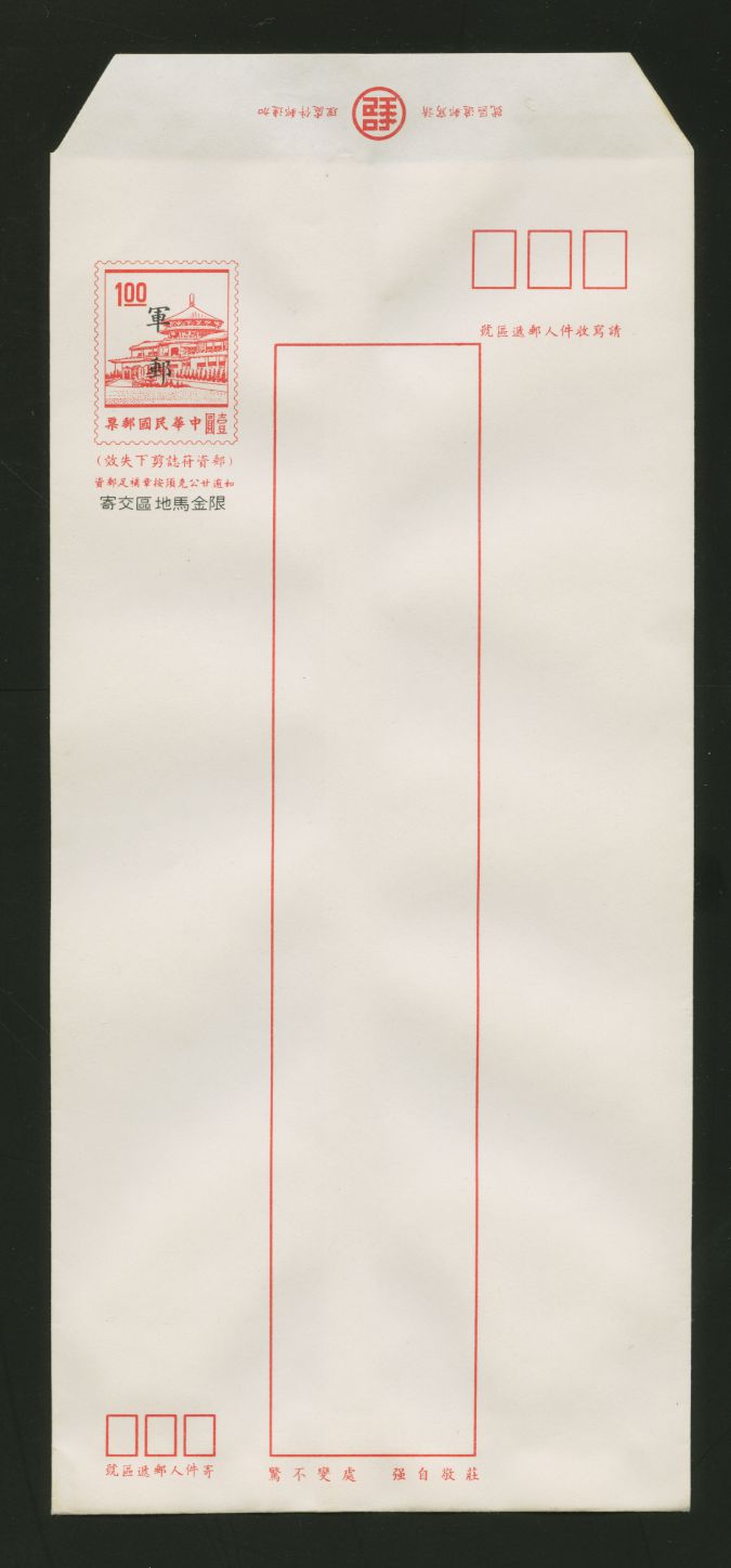 EFP-1 1972 Field Post (Military) Envelope