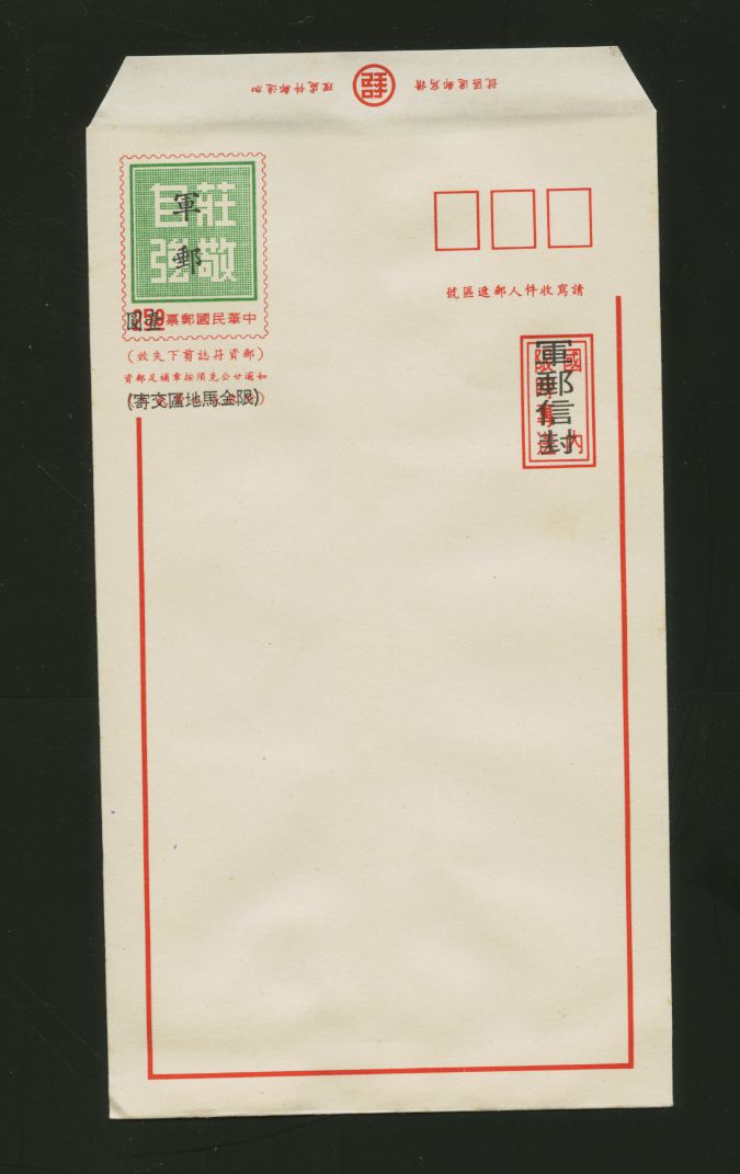 EFP-6 1978 Field Post (Military) Envelope