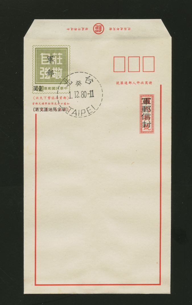 EFP-9 1980 Field Post (Military) Envelope