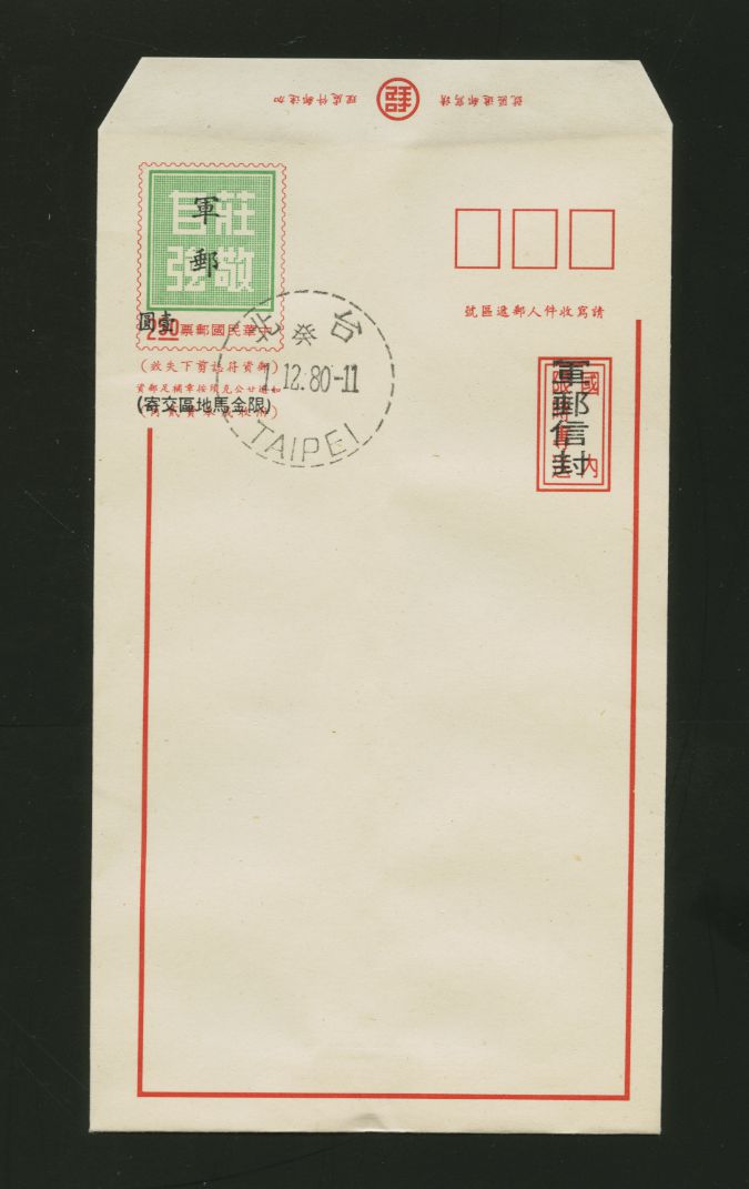 EFP-8 1980 Field Post (Military) Envelope