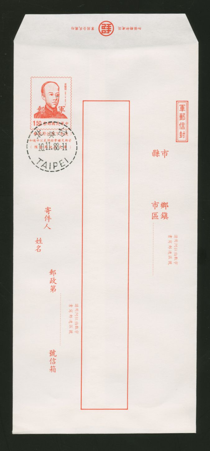 EFP-17 1988 Field Post (Military) Envelope EFP-17