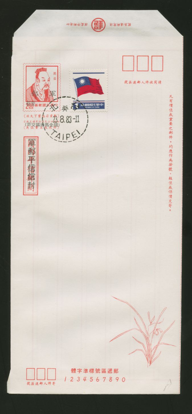 EFP-12 1983 Field Post (Military) Envelope