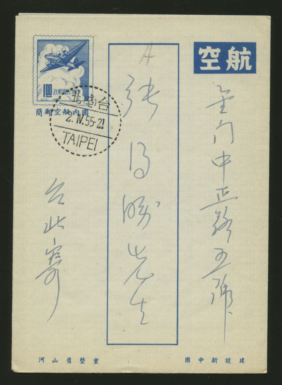 LSAD-12 USED Taiwan 1955 Domestic Airletter Sheet