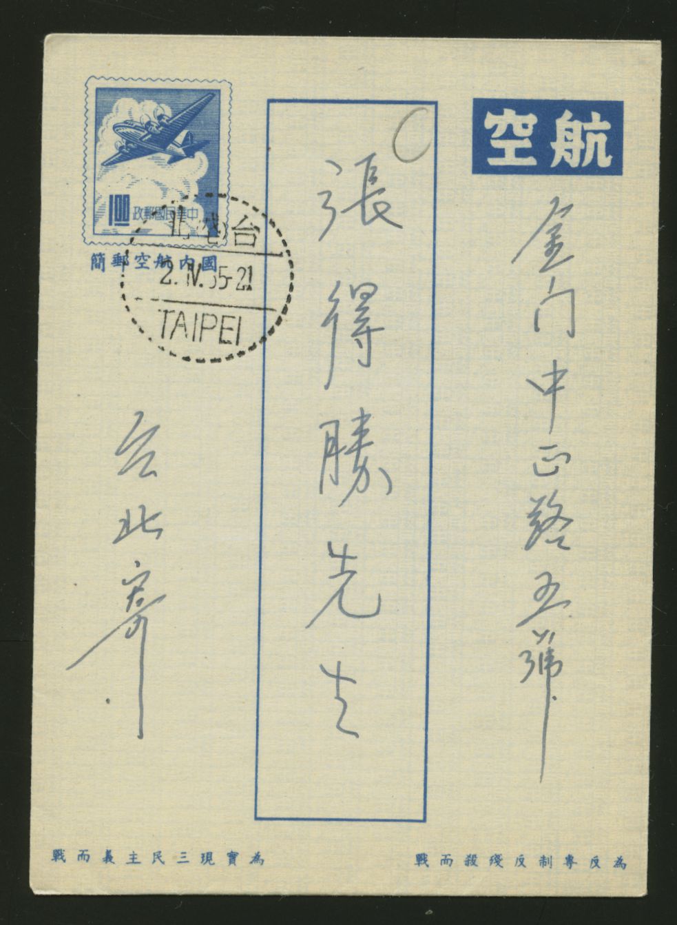 LSAD-10 USED Taiwan 1955 Domestic Airletter Sheet