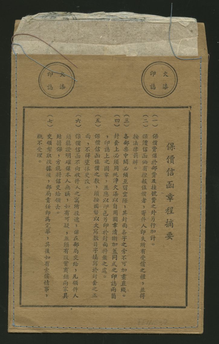 Formula Domestic Insured Mail Envelope FEINS-2 (2 images)