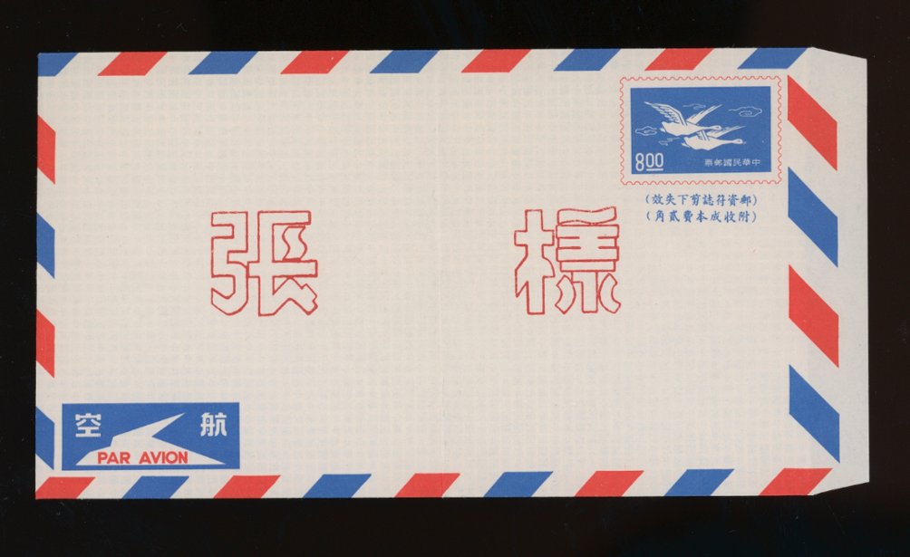 EA-1 International Airmail Envelope - SPECIMEN, folded at center