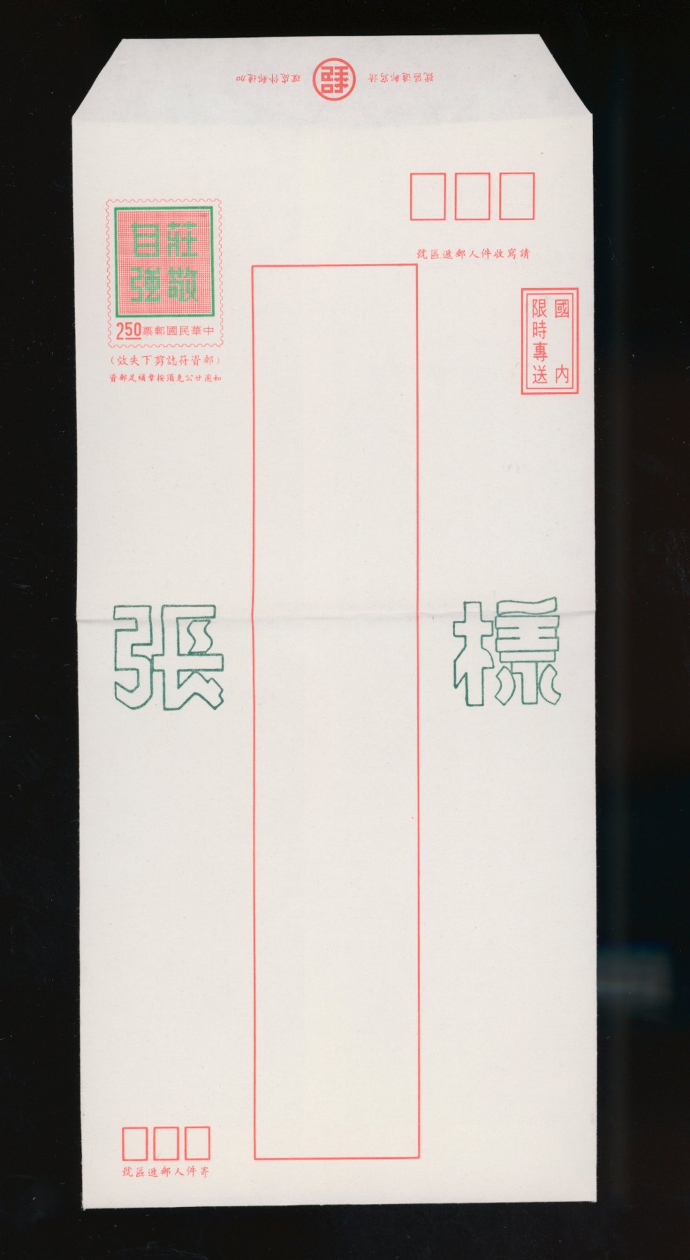EPD-40 Domestic Prompt Delivery Envelope - SPECIMEN, folded at center