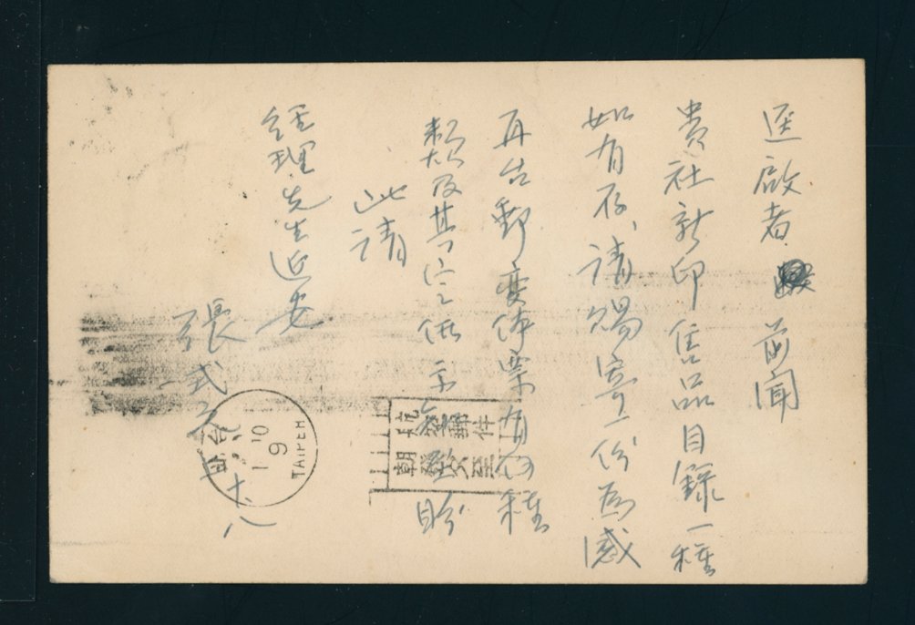 PC-1 Cheng Cheng-kung Postal Card Oct. 9, 1952 Taichung to Taipei