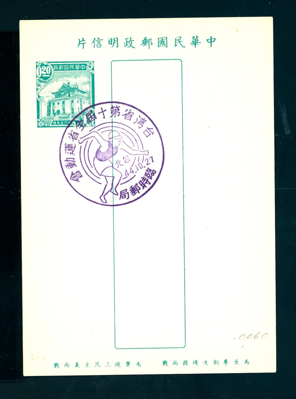 Postcard with commemorative cancel