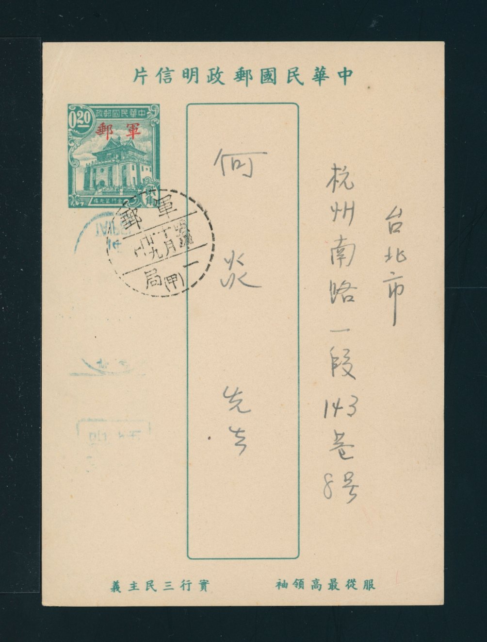 Field Post (Military) Postal Card PCFP-6 mailed (2 images)