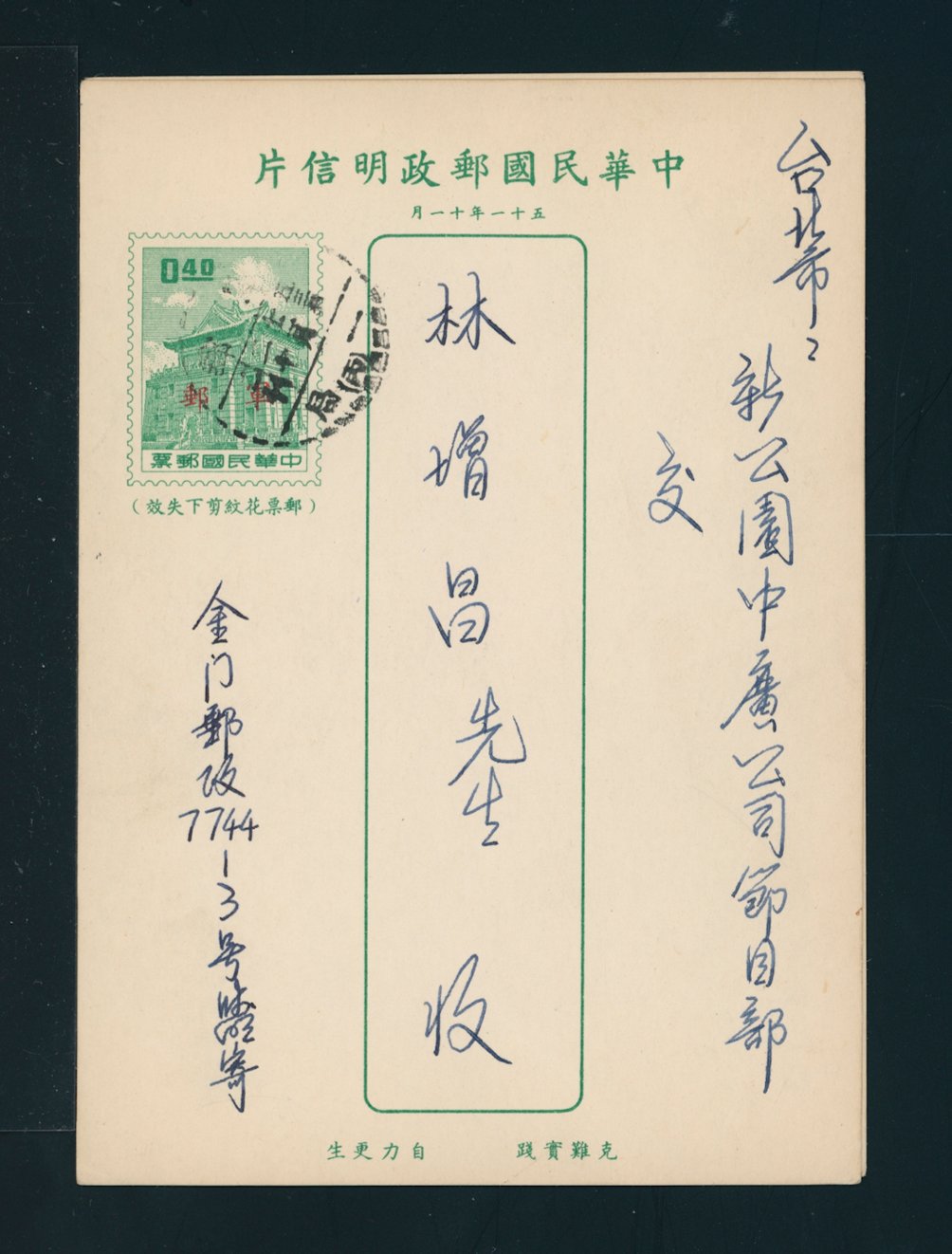 PCFP-12 Field Post Military Postal Card (used)