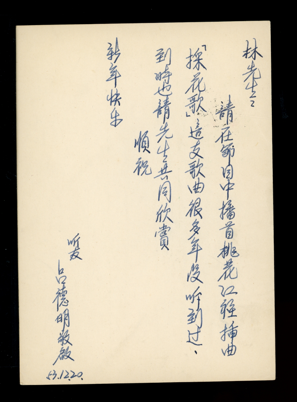 PCFP-12 Field Post Military Postal Card (used)