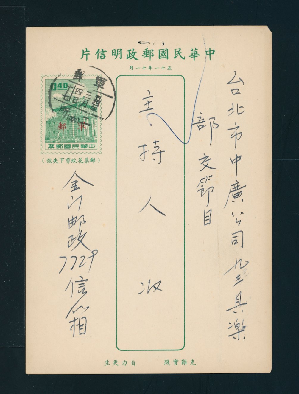 PCFP-12 Field Post Military Postal Card (used)