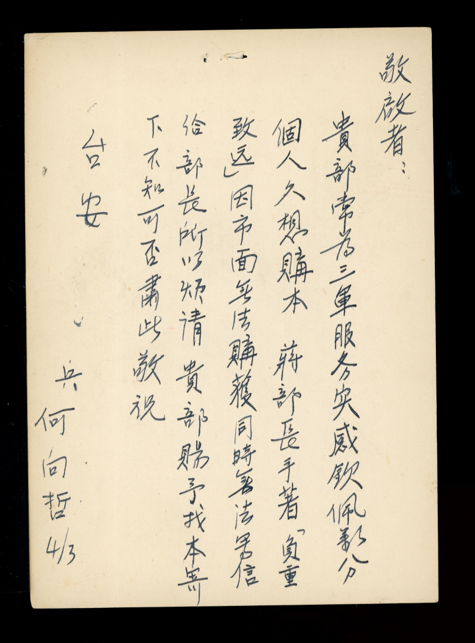 PCFP-12 Field Post Military Postal Card (used)