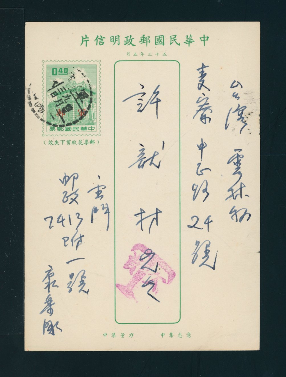 PCFP-13 Field Post Military Postal Card (used) (2 images) postage due