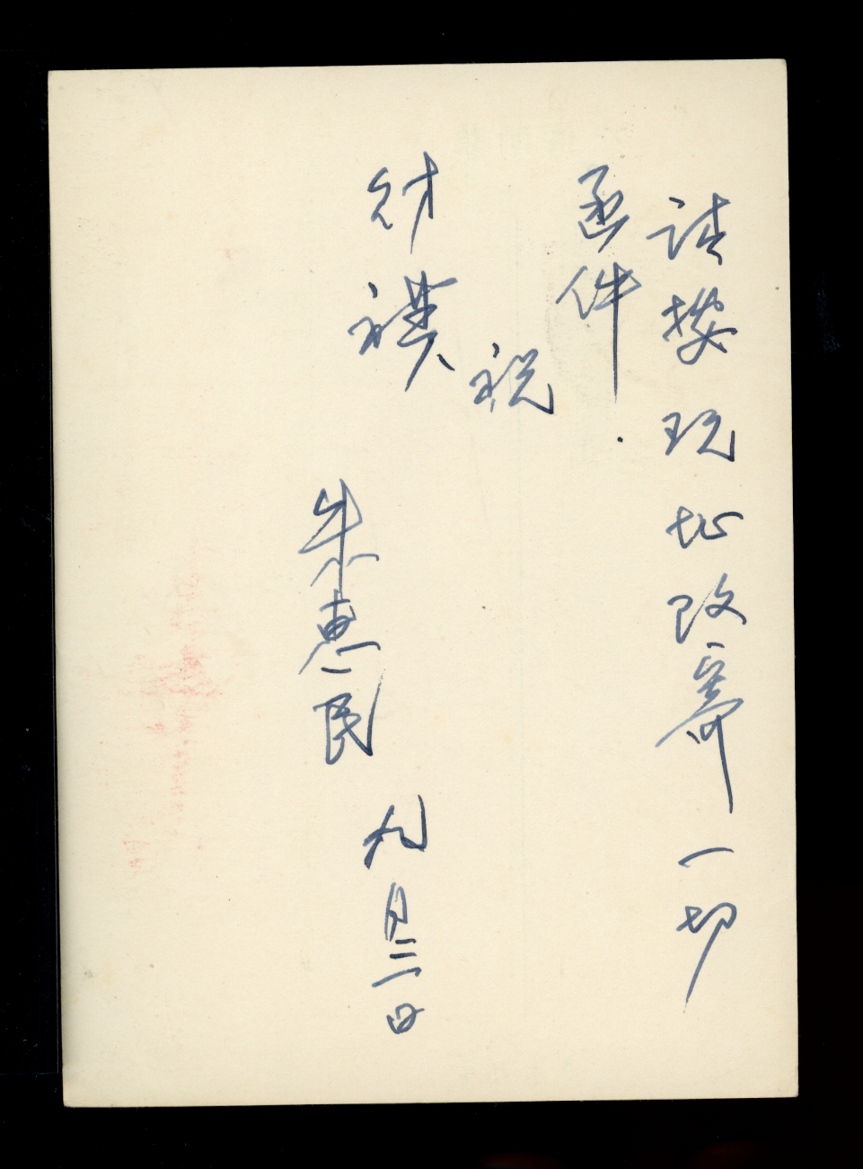 PCFP-13 Field Post Military Postal Card (used) (2 images) postage due