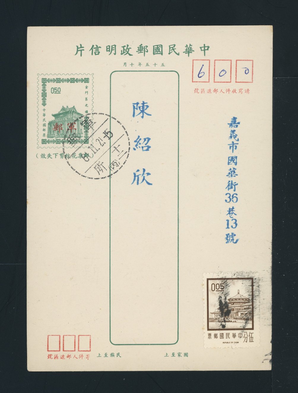 PCEF-15 Uprated Military Postal Card with cancel 12