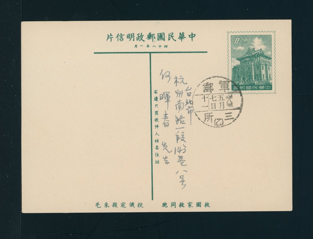 PC-49 used with military cancel